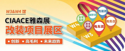 雅森展丨第34届中国国际汽车服务用品及设备展览会，邀您抢占千亿未来市场！