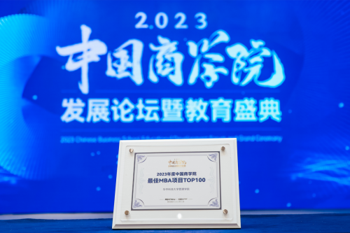 喜报！华中科技大学管理学院荣获2023年度中国商学院发展论坛暨教育盛典多项荣誉图3