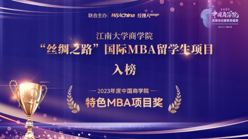 喜报  江南大学商学院荣获“2023年度中国商学院MBA项目TOP100”等奖项图3