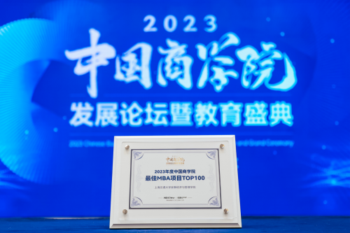 喜报：交大安泰MBA蝉联2023年度中国商学院最佳MBA项目第二名！图3