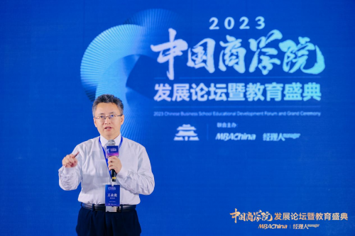 喜报！浙江工商大学MBA在2023年度中国商学院发展论坛暨教育盛典荣获多项殊荣!