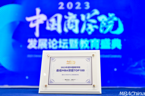 喜报！重庆大学经济与工商管理学院荣获2023年度中国商学院发展论坛暨教育盛典多项荣誉图2