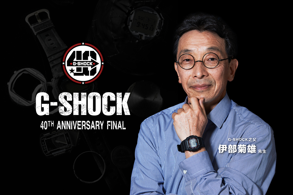 韧者精神，自此传承！ G-SHOCK之父空降上海，共庆品牌四十周年