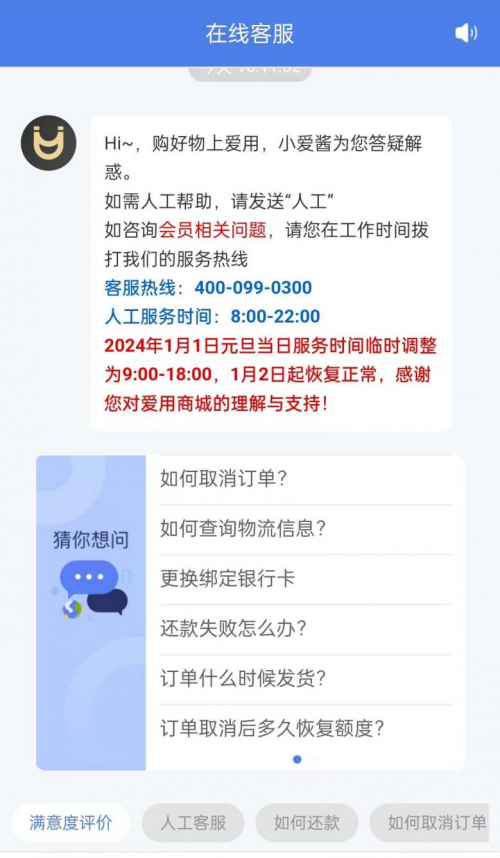 ​爱用商城提供专业客户服务，形成会员制电商平台的显著优势