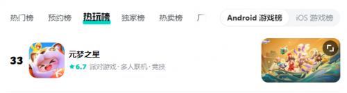 《元梦之星》跌出TapTap热玩榜前30，用户留存成大问题！