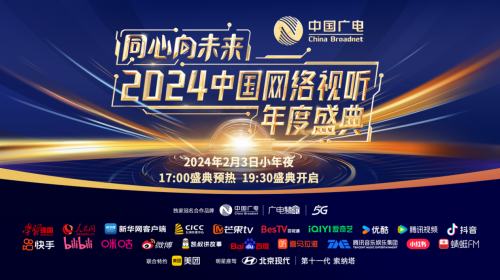 《2024中国网络视听盛典》上演，抖音携多个创新文化节目礼赞新时代
