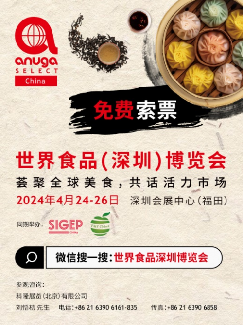 Anuga Select China同期论坛与活动抢先看，邀您共赴4月深圳食饮盛会