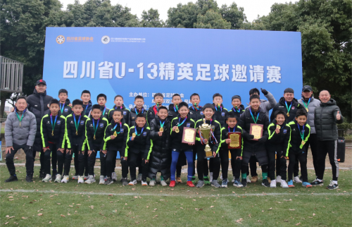 四川省青少年足球邀请赛系列赛事圆满完赛