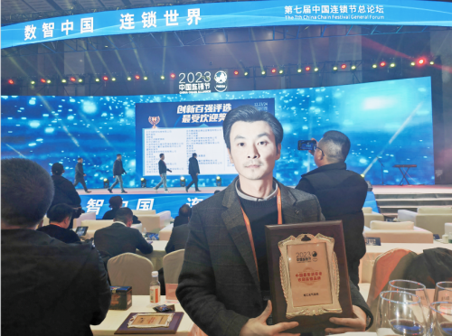 哈工元气空间获得中国连锁节总论坛连锁创新百强最受消费者欢迎奖