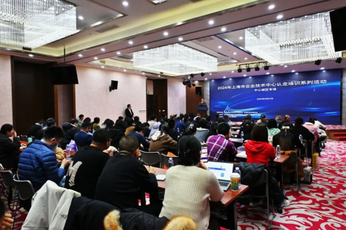 宁波银行上海分行支持2024年上海市企业技术中心 认定培训宣讲活动