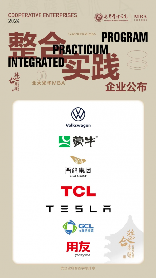 TCL实业携手北京大学合作整合实践项目，探索校企合作新模式