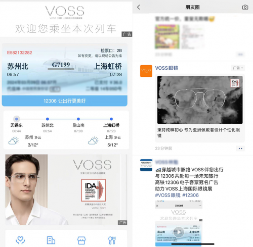 VOSS眼镜闪耀第二十二届上海国际眼镜展，全方位广告投放引领行业潮流