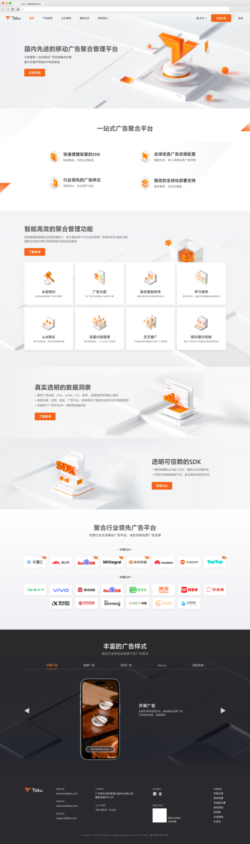 TopOn正式推出中国地区聚合广告业务品牌Taku