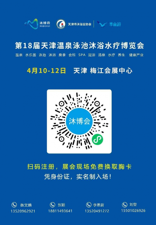 第18届天津国际温泉泳池沐浴水疗及养生健康产业博览会