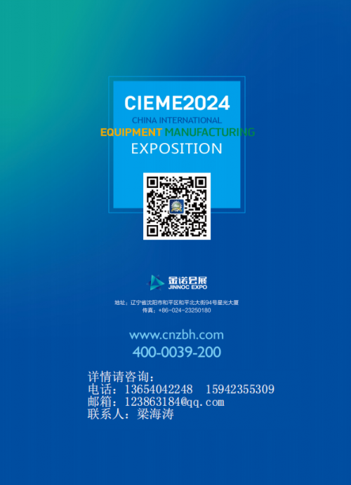 2024第二十二届中国国际装备制造业博览会-南方体育网