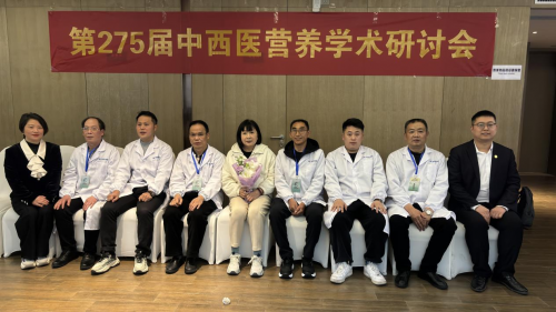 第275届中西医营养学术研讨会在重庆南川成功举办