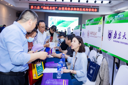 40余所知名高校参与“湘遇名校”第二届高校现场咨询会成功举办