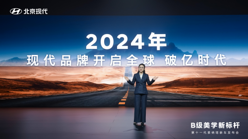 指导价13.98万起 B级美学新标杆——北京现代第十一代 索纳塔正式上市