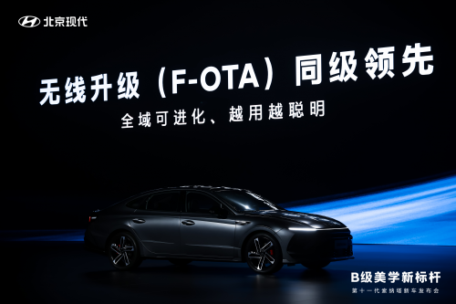 指导价13.98万起 B级美学新标杆——北京现代第十一代 索纳塔正式上市-汽车热线网