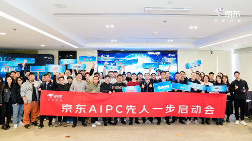 全力扶持AIPC行业发展 京东AI换新加速计划三大举措升级推动AI换新