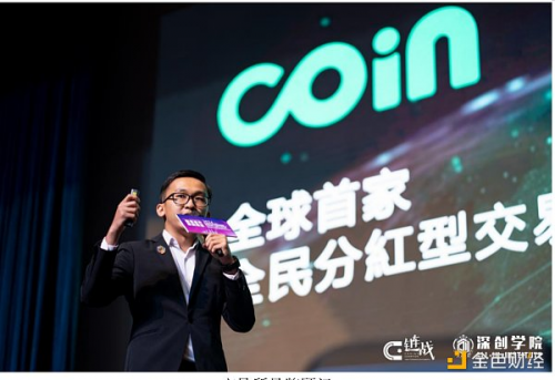 Coin8受邀出席亚洲数字经济创新发展灯塔高峰论坛暨《链战》全球海选