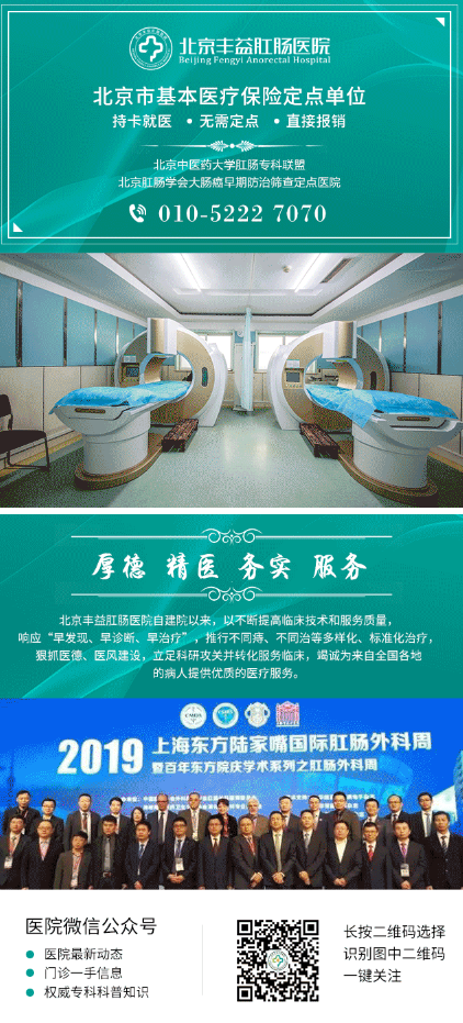 【北京丰益肛肠医院】上厕所时，“大便前头干硬，后头软黏”，是怎么了？