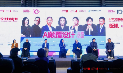 “艾鼎设计生态计划”启动礼暨AI颠覆设计论坛于3月28日在上海圆满落幕！