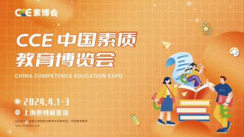 成长秘密科技阅读馆精彩亮相2024CCE中国素质教育博览会