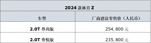 林肯电混车型已整装待发 林肯Z与冒险家引领绿色出行新时代第10张