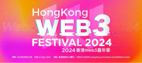 2024香港Web3嘉年华：Web3的两大支柱是区块链和AI