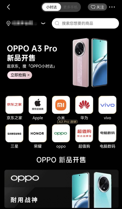 来京东手机小时达下单OPPO A3 Pro 开售当日1小时到手不用等