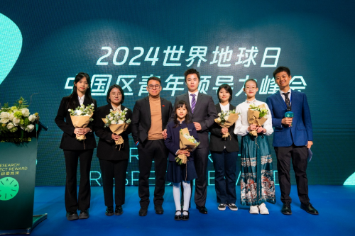 2024年世界地球日中国区青年领导力峰会