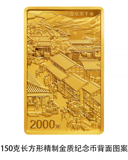 中国纸币千年金银纪念币来了，品种规格与纸钞外形呼应