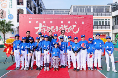 运动励志题材电影《儿子，你超棒》在深圳光明小学举行开机仪式