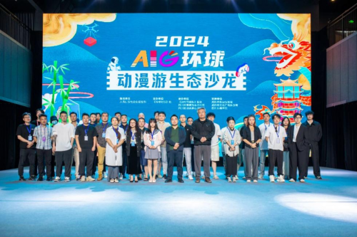 2024 AIG环球动漫游生态沙龙（成都站） 开启探讨传统文化与游戏动漫融合