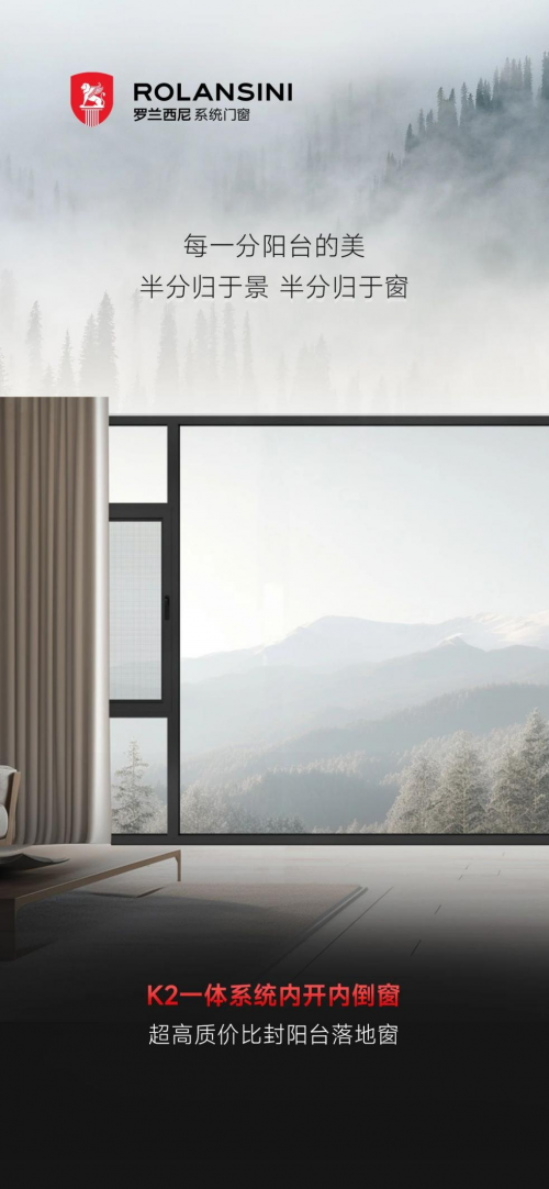 罗兰西尼系统门窗举办第二届422超级品牌日，守住家的温度，门窗改变生活