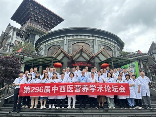 296届中西医营养学术研讨会在广东天露山成功举办