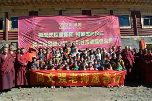 周文强慈善行，在四川甘孜捐赠第二所藏族希望小学 