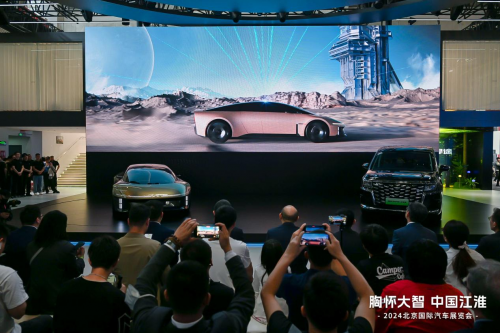 江汽集团携技术愿景概念车及多款智电新品亮相北京国际车展第1张