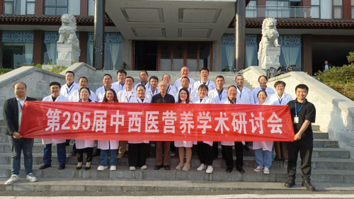 第295届中西医营养学术研讨会在贵阳毕节成功举办