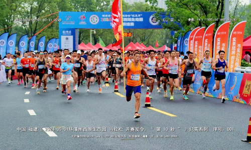 福建省全民健身运动会“红五月”