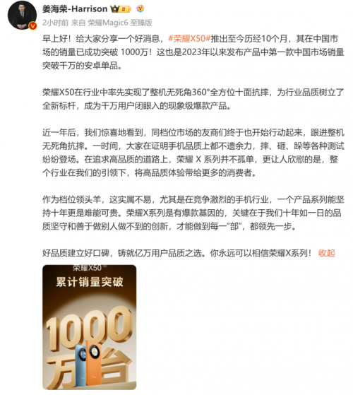 荣耀X50中国区销量破千万，好品质成就千万用户之选