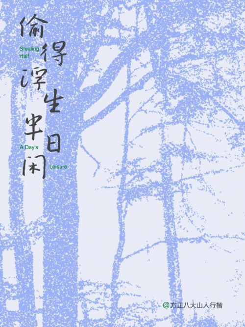 ​方正字库字加让禅意文化与字体设计完美交融，勇于探索传统文化的当代表达