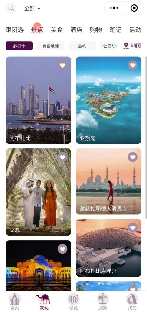 腾讯云携手阿布扎比文旅部，打造“体验阿布扎比”一站式旅游智慧服务小程序
