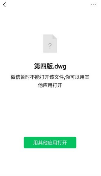 微信接收的cad图纸如何打开并保存？有CAD APP手机看图软件就够了