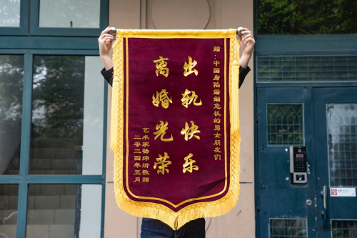 艺术家杨烨炘创作“另类锦旗”呼吁关注婚姻危机