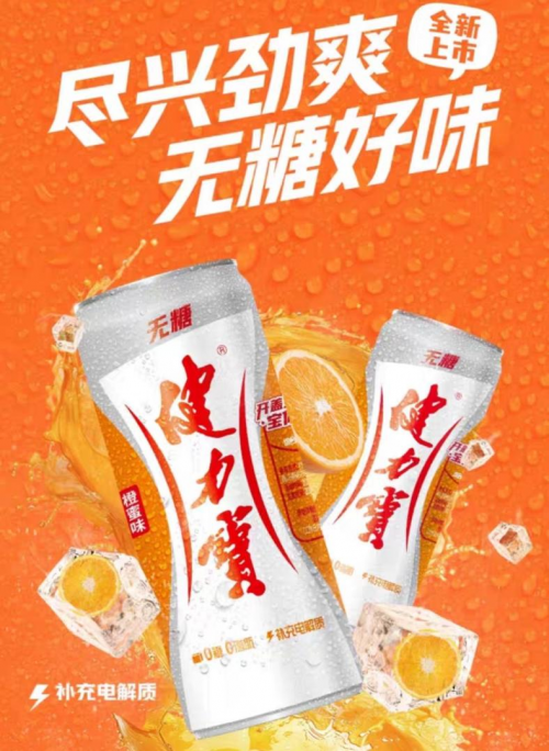 中国电解质饮料：无糖健力宝随时补充能量，一键开启活力夏天！
