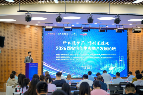 科技造梦厂 信创策源地----2024西安信创生态融合发展论坛成功举办！