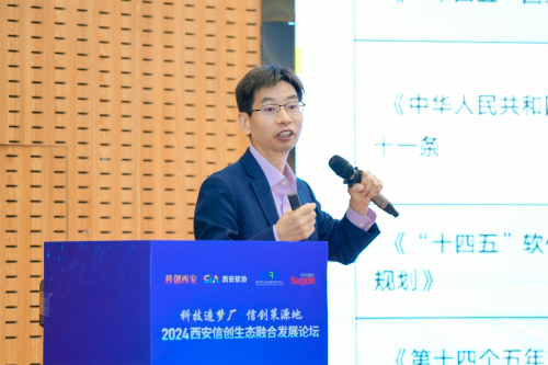 科技造梦厂 信创策源地----2024西安信创生态融合发展论坛成功举办！