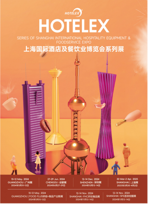 ‘上海国家酒店及餐饮业博览会系列展’的缩略图
